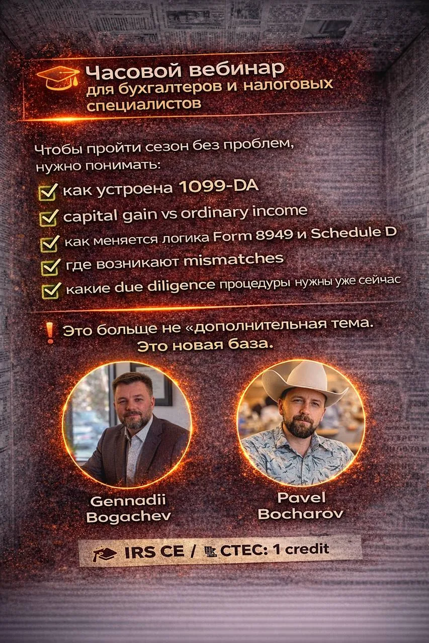 Portrait photo with Russian tax text about capital gains and IRS forms, used on a page about foreign earned income exclusion and foreign tax credit
