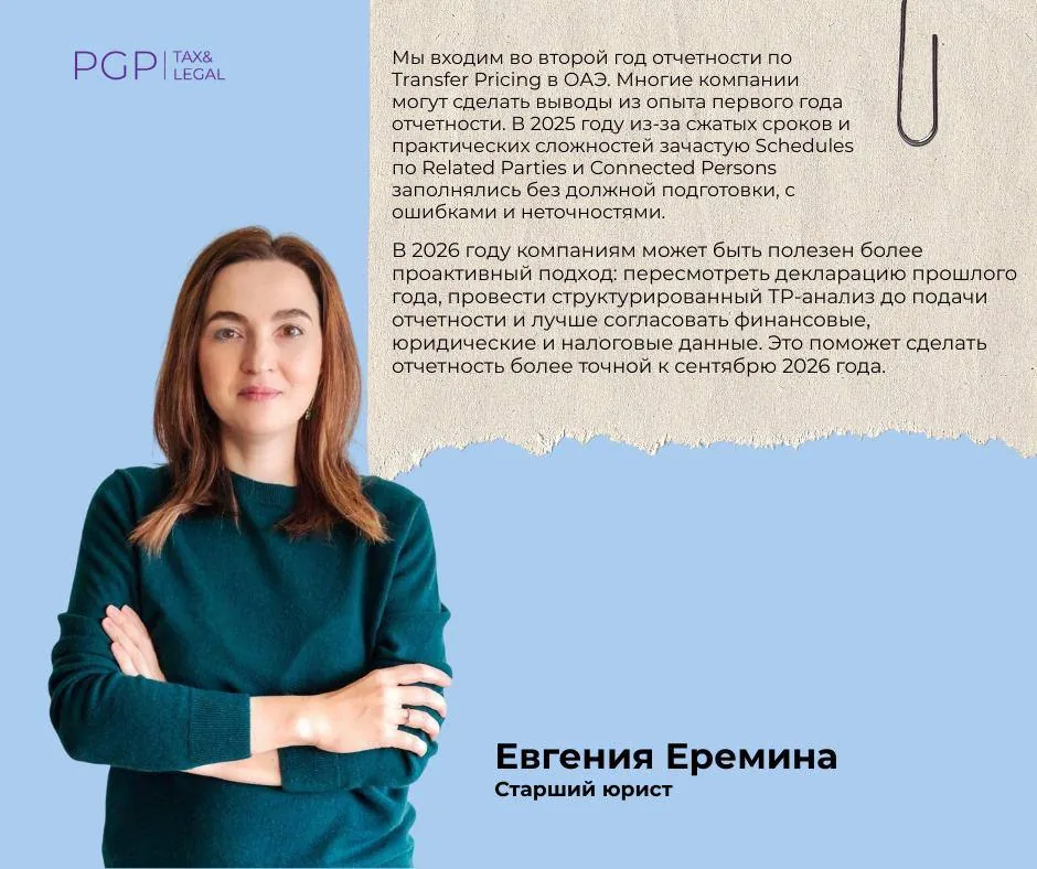 Document with Russian text about tax reporting, transfer pricing and related parties