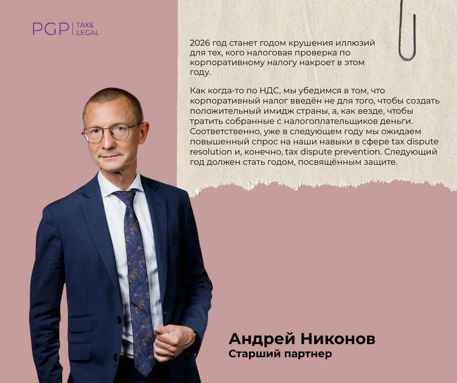 Russian-language legal tax document excerpt related to corporate tax and disputes