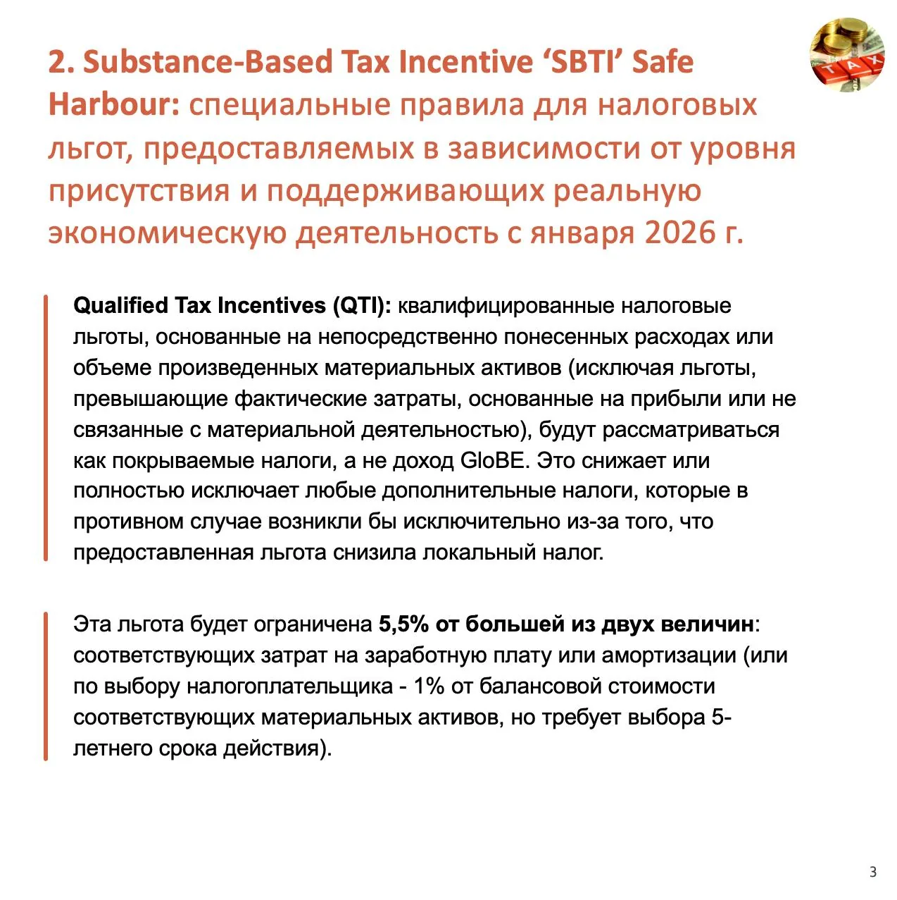 Document excerpt discussing substance-based tax incentives and qualified tax incentives for economic substance rules