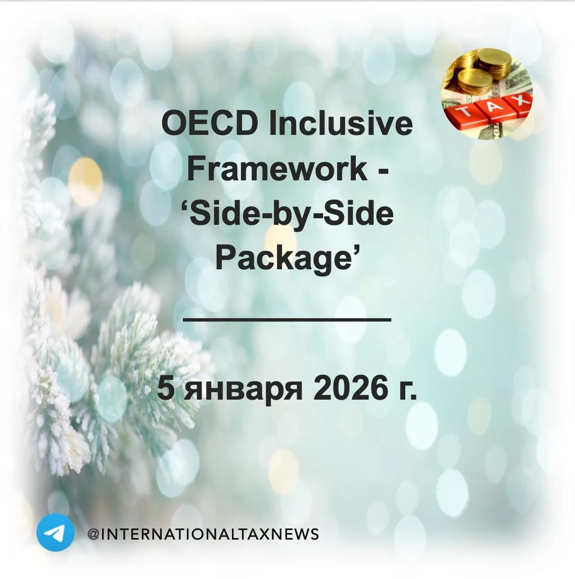 OECD Inclusive Framework side-by-side package text with Russian date and Telegram handle @INTERNATIONALTAXNEWS